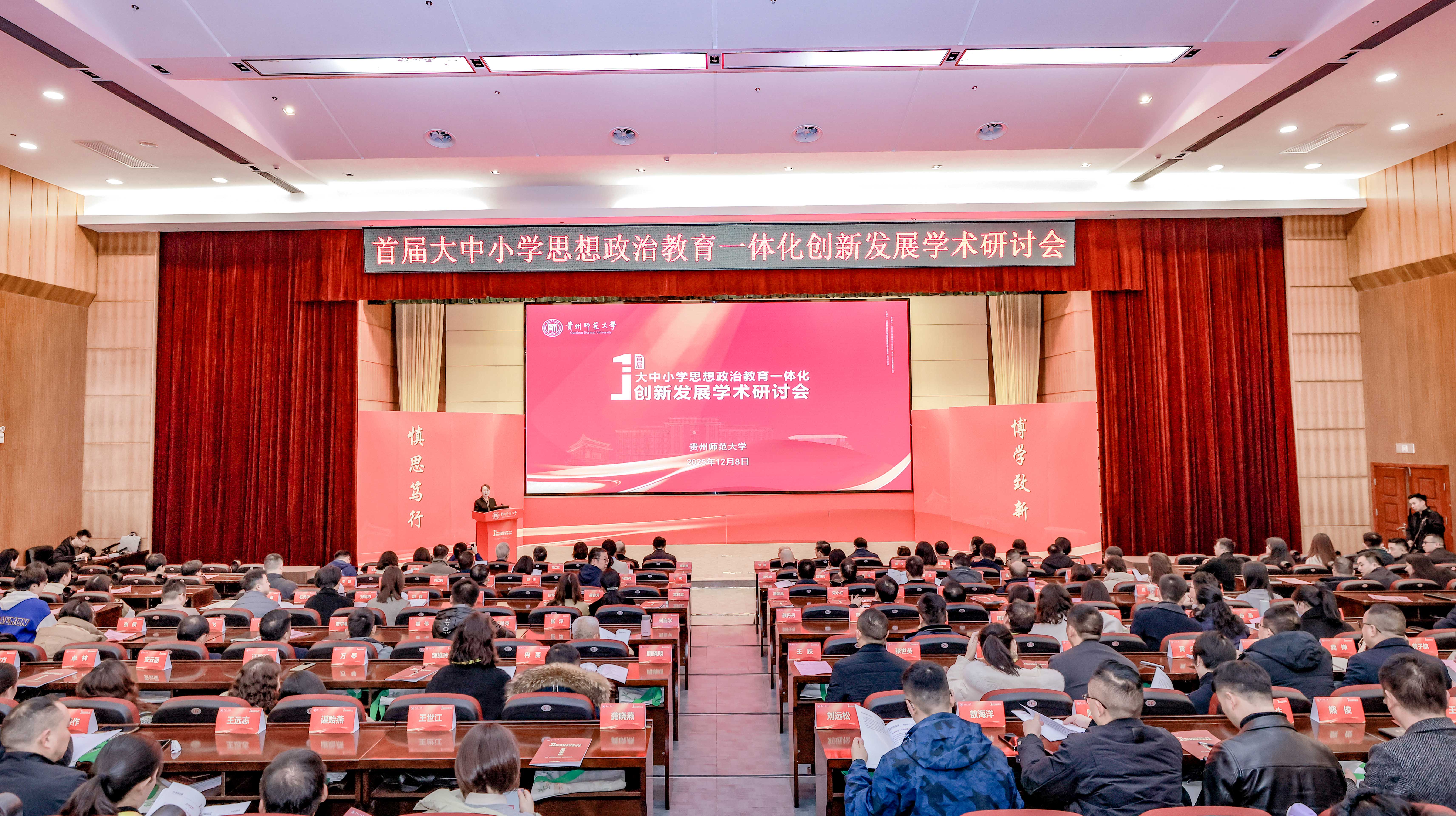 首届大中小学思想政治教育一体化创新发展学术研讨会在贵州师范大学举行-宣传部